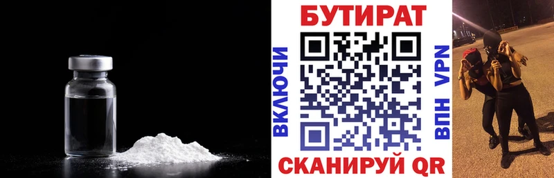 закладка  Абинск  Бутират вода 